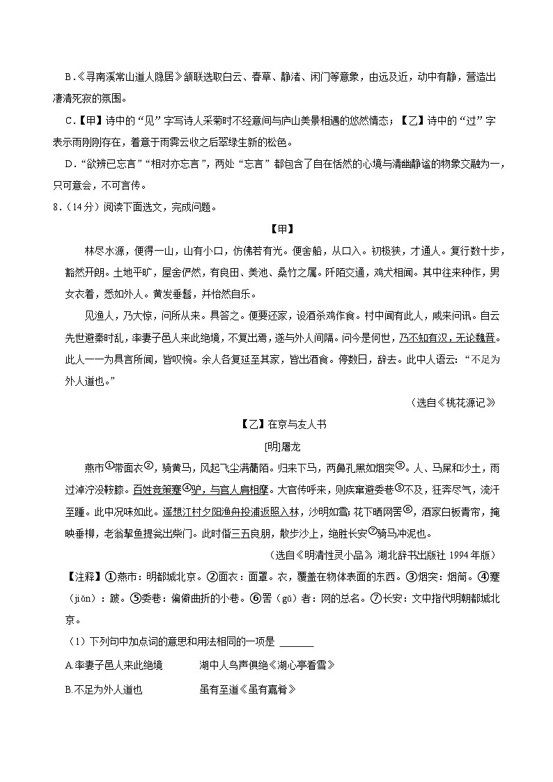 2025年辽宁省沈阳市铁西区中考语文零模试卷含答案第3页