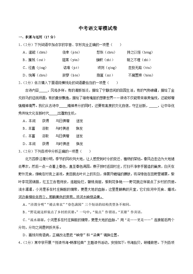 2025年辽宁省沈阳市中考语文零模试卷含答案第1页