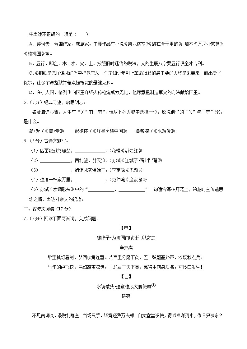 2025年辽宁省沈阳市中考语文零模试卷含答案第2页