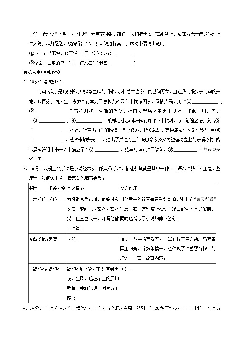 2025年山东省德州市德城区中考语文第一次质检试卷含答案第2页