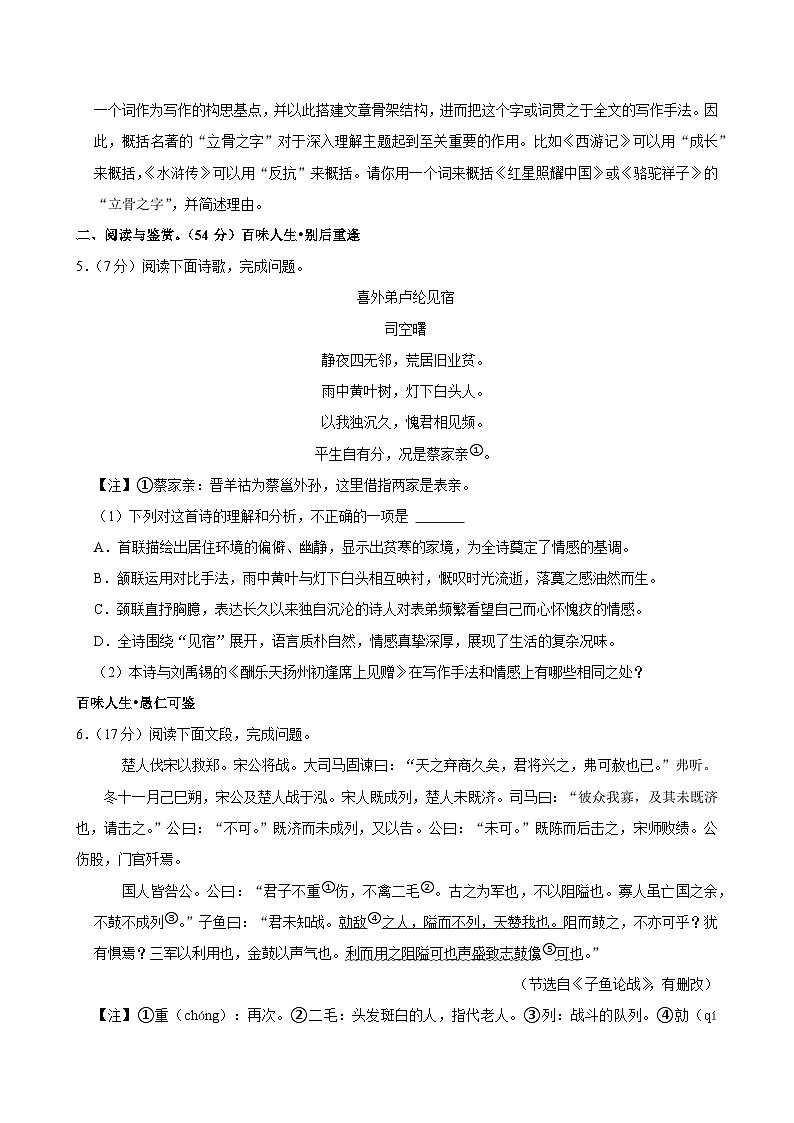 2025年山东省德州市德城区中考语文第一次质检试卷含答案第3页