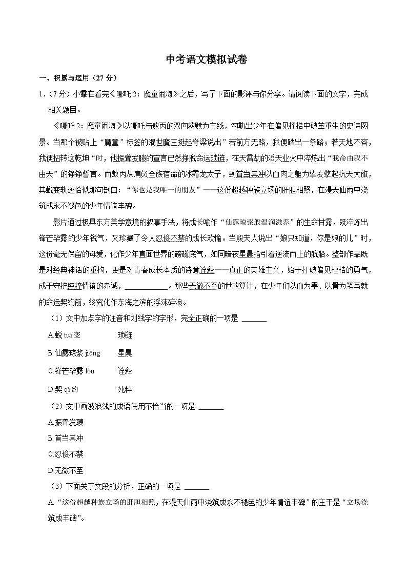 2025年山东省济宁市中考语文模拟试卷含答案第1页