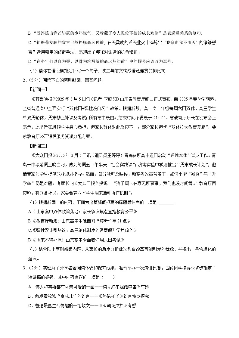 2025年山东省济宁市中考语文模拟试卷含答案第2页