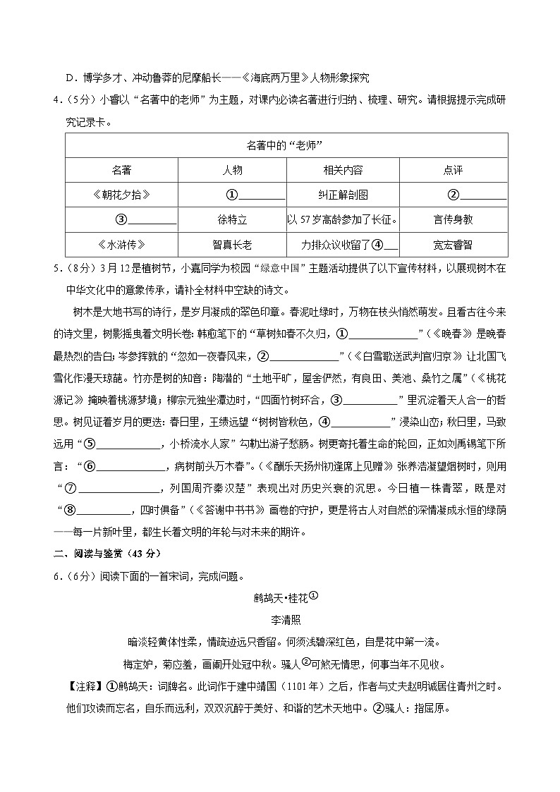2025年山东省济宁市中考语文模拟试卷含答案第3页