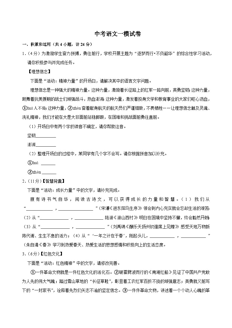 2025年陕西省西安市中考语文一模试卷含答案第1页