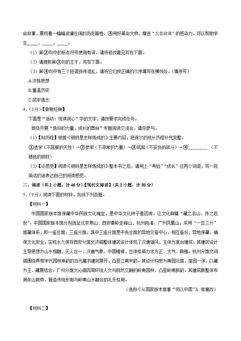 2025年陕西省西安市中考语文一模试卷含答案第2页