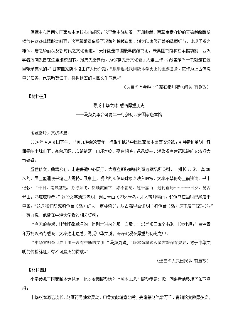 2025年陕西省西安市中考语文一模试卷含答案第3页