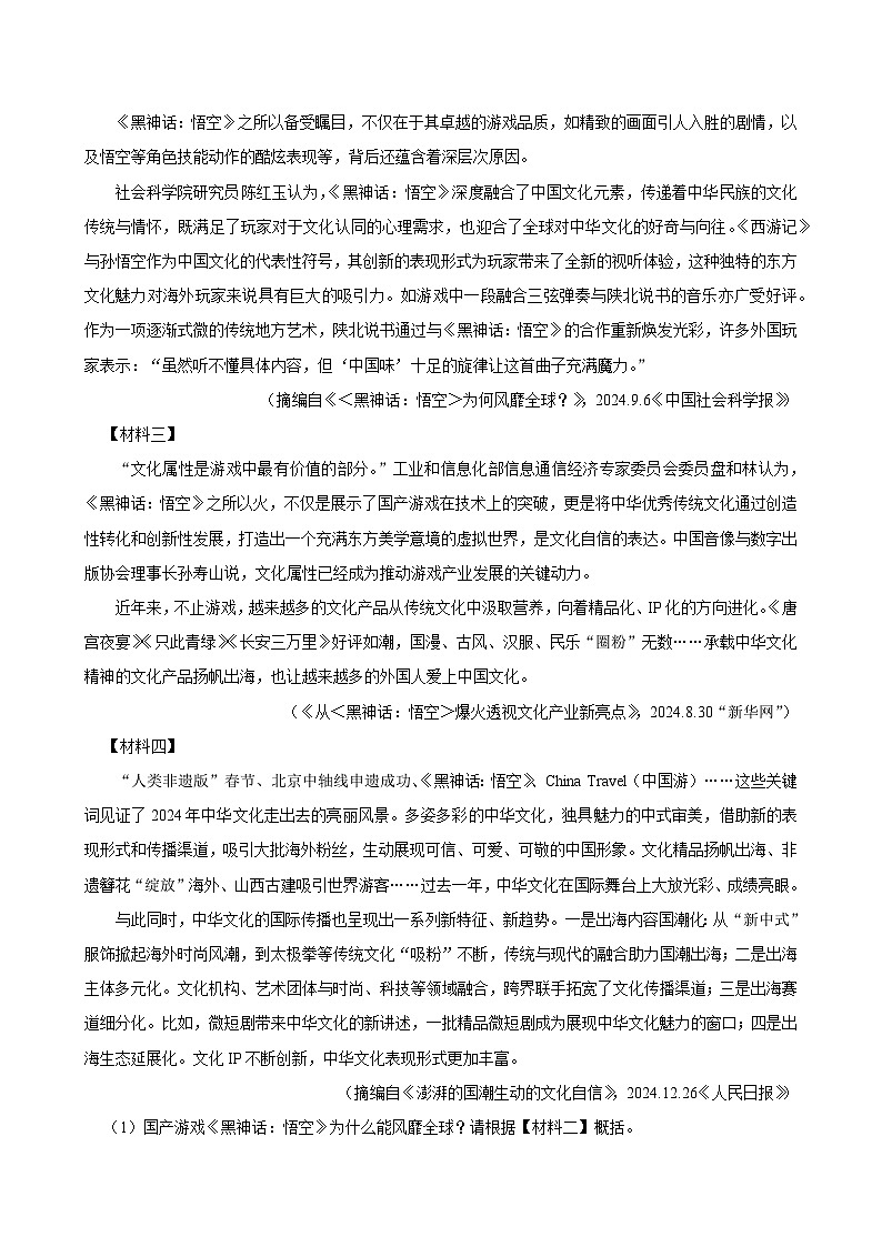 2025年陕西省咸阳市中学中考语文一模试卷含答案第3页