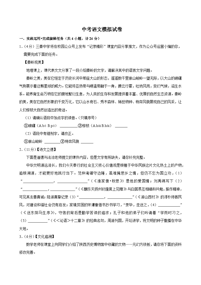 2025年陕西省咸阳中考语文模拟试卷含答案第1页