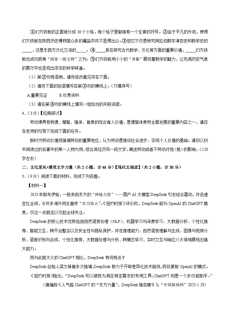 2025年陕西省咸阳中考语文模拟试卷含答案第2页