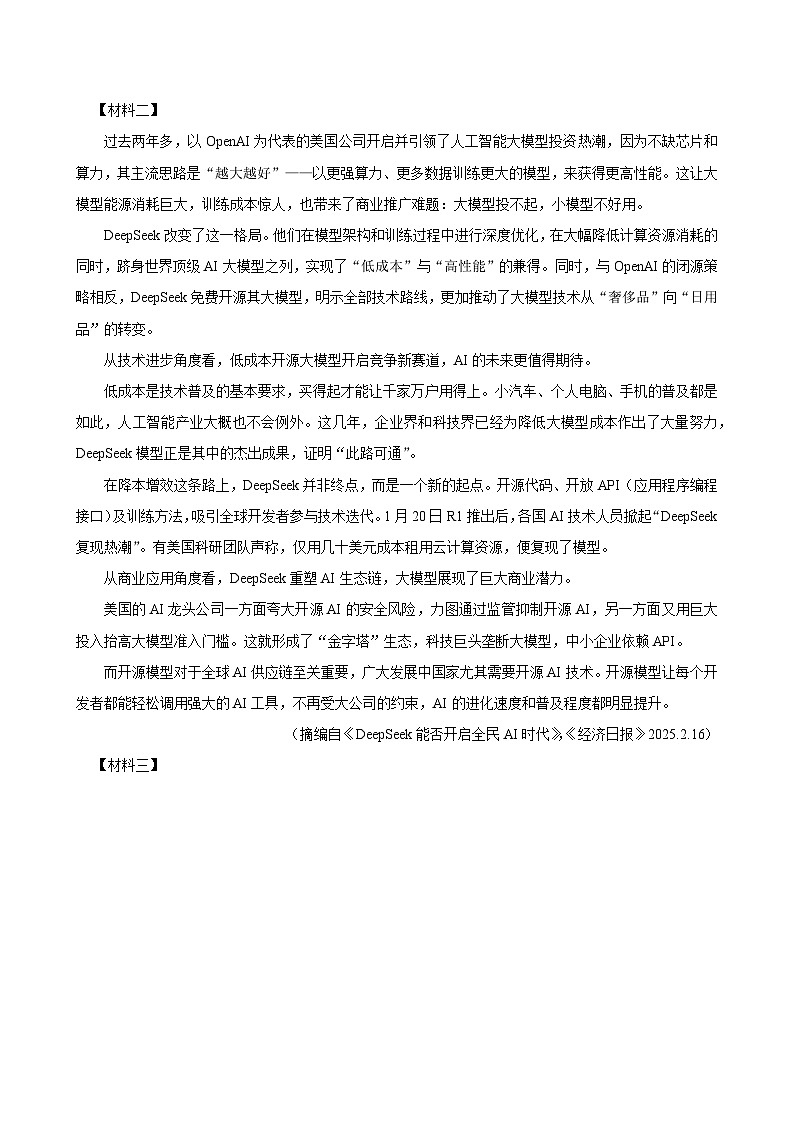 2025年陕西省咸阳中考语文模拟试卷含答案第3页