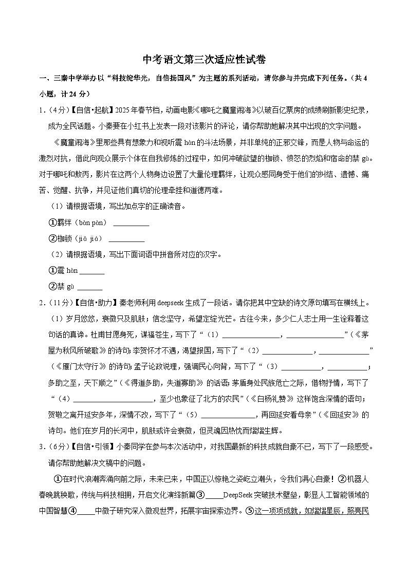 2025年陕西中考语文第三次适应性试卷含答案第1页