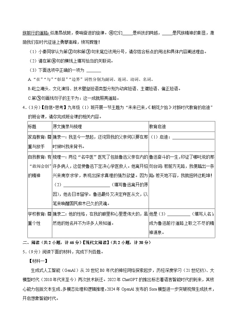 2025年陕西中考语文第三次适应性试卷含答案第2页