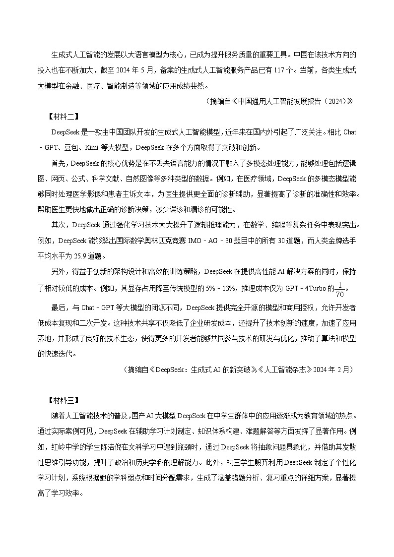 2025年陕西中考语文第三次适应性试卷含答案第3页