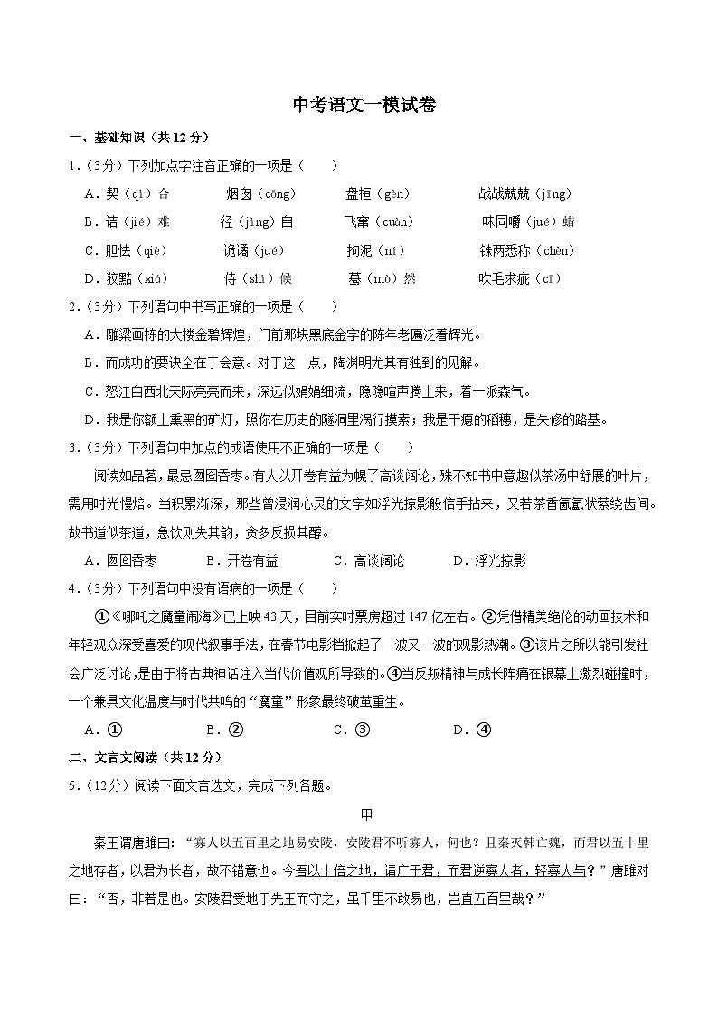 2025年四川省成都中考语文一模试卷含答案第1页