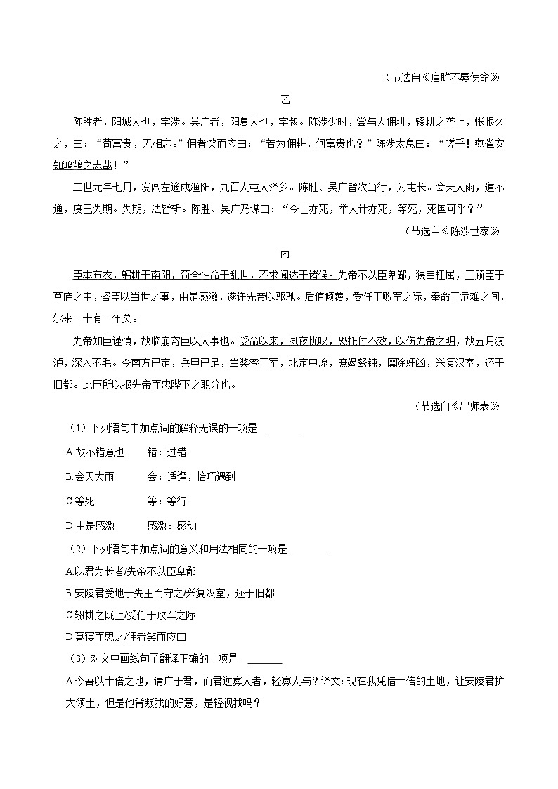 2025年四川省成都中考语文一模试卷含答案第2页