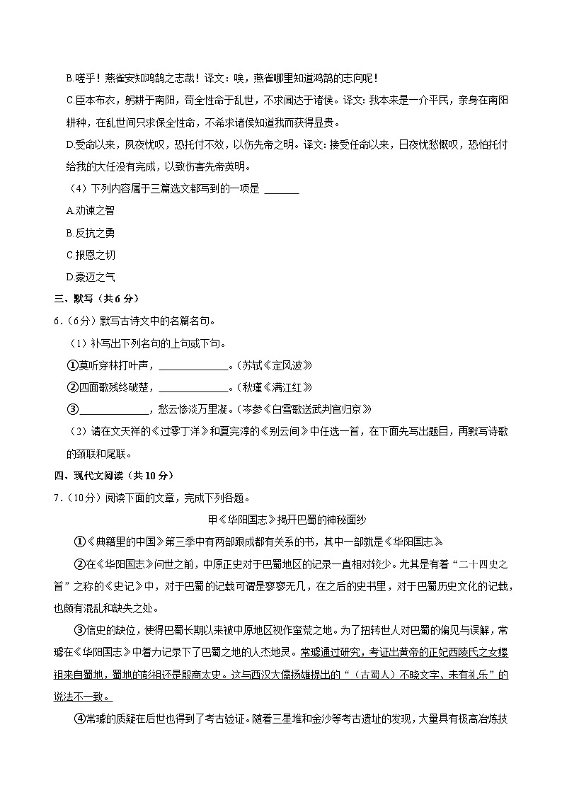 2025年四川省成都中考语文一模试卷含答案第3页
