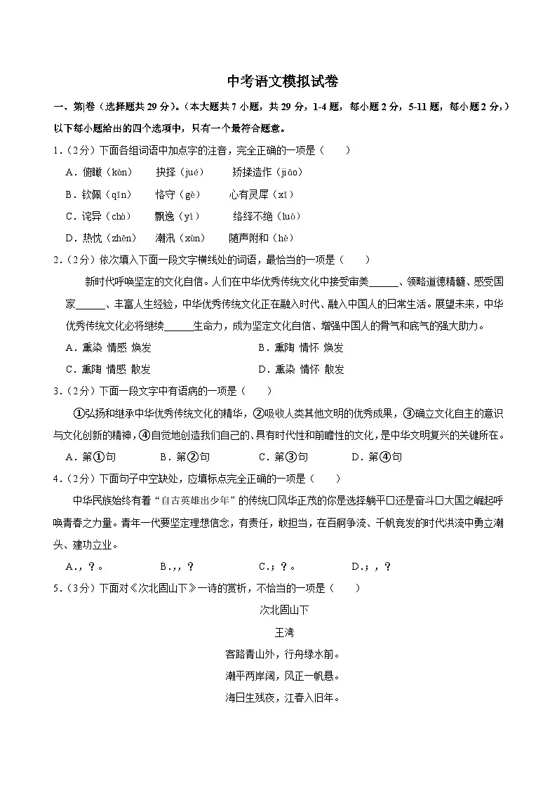 2025年天津市中考语文模拟试卷含答案第1页