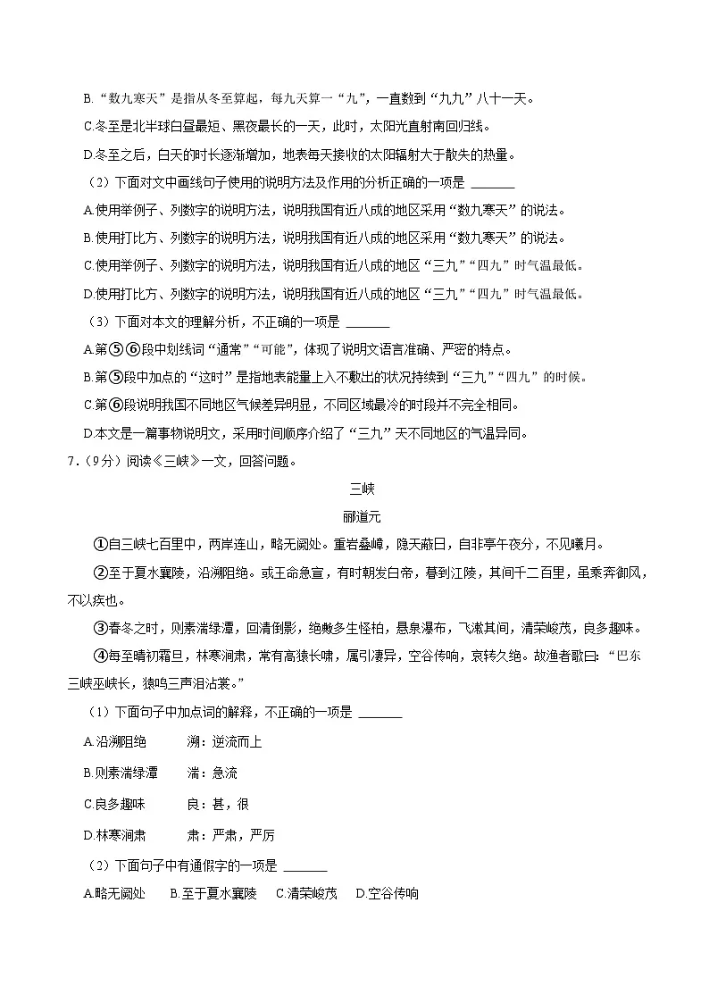 2025年天津市中考语文模拟试卷含答案第3页