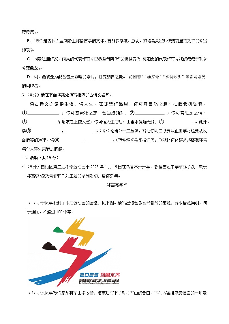 2025年新疆吐鲁番市中考语文一模试卷含答案第2页