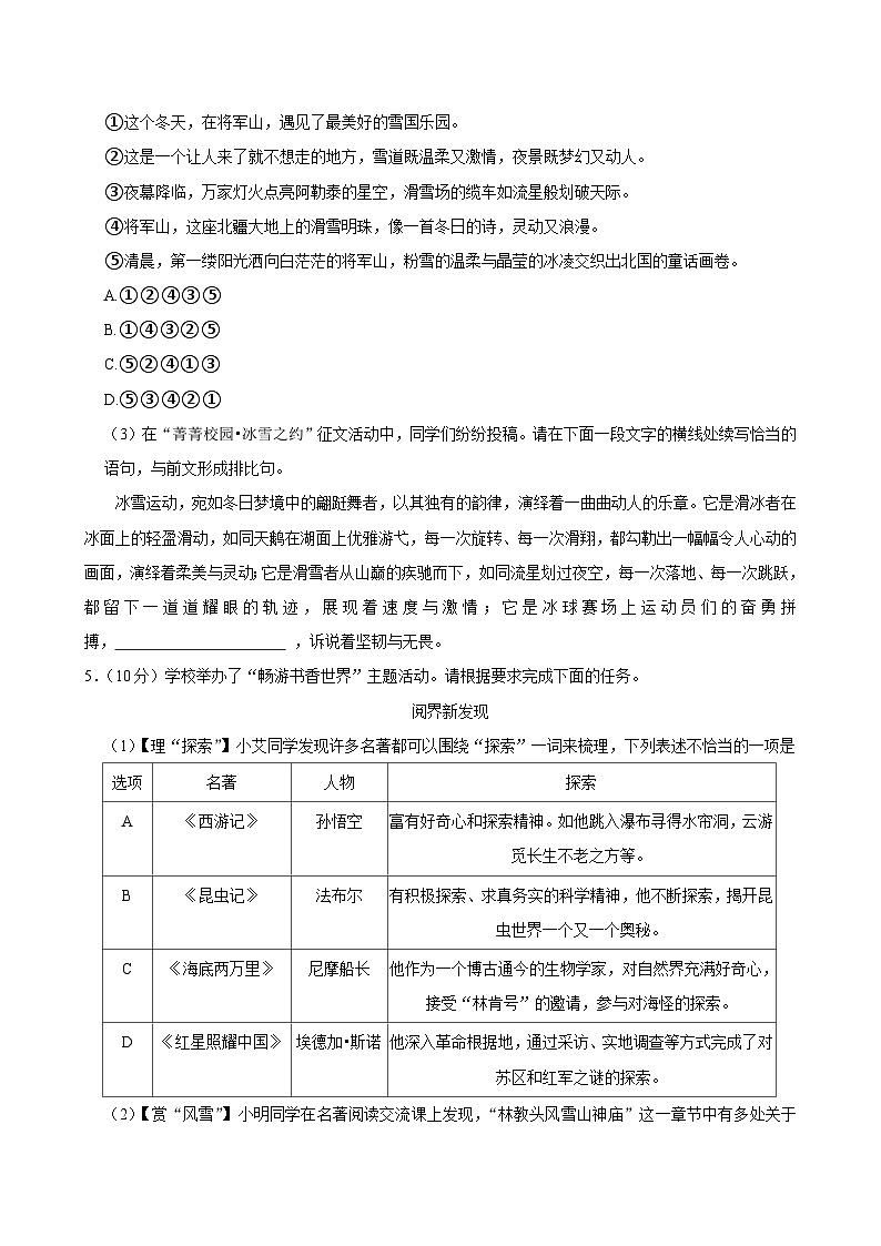 2025年新疆吐鲁番市中考语文一模试卷含答案第3页