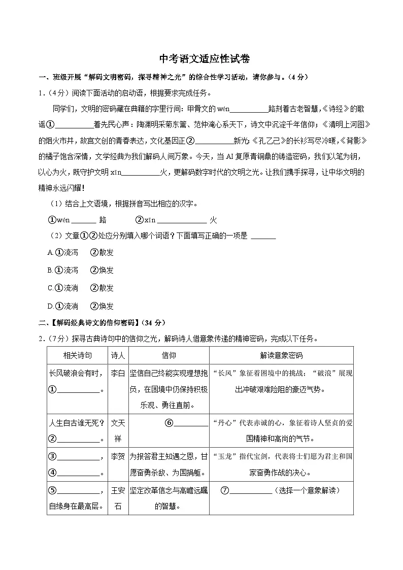 2025年浙江省杭州市中考语文适应性试卷含答案第1页