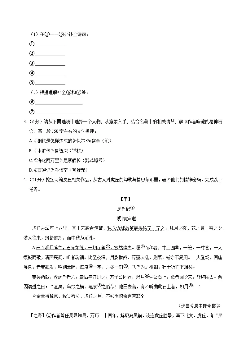 2025年浙江省杭州市中考语文适应性试卷含答案第2页