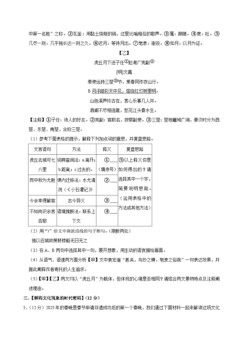 2025年浙江省杭州市中考语文适应性试卷含答案第3页