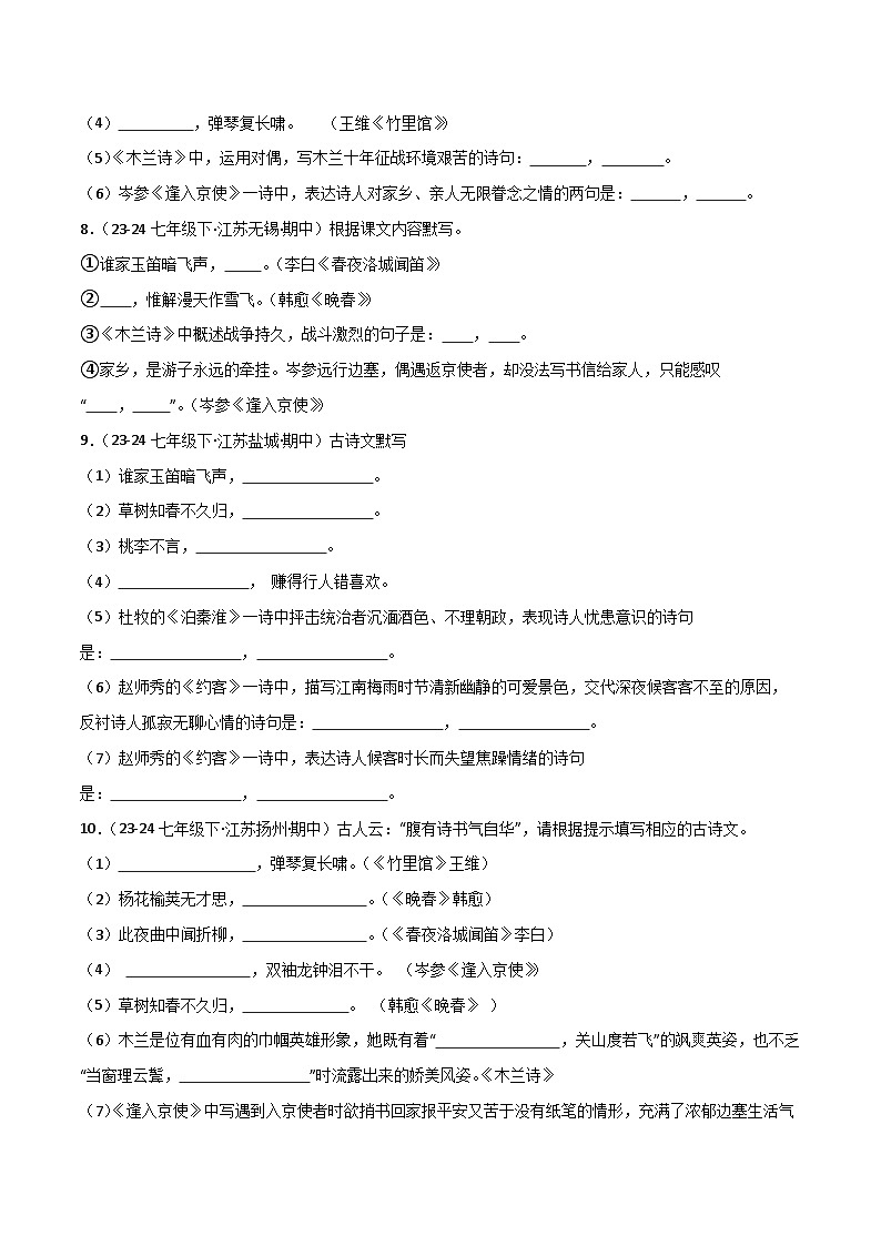 2024-2025学年统编版（2024）第二学期七年级语文期中专题复习04 古诗文名句默写练习（含答案）第3页