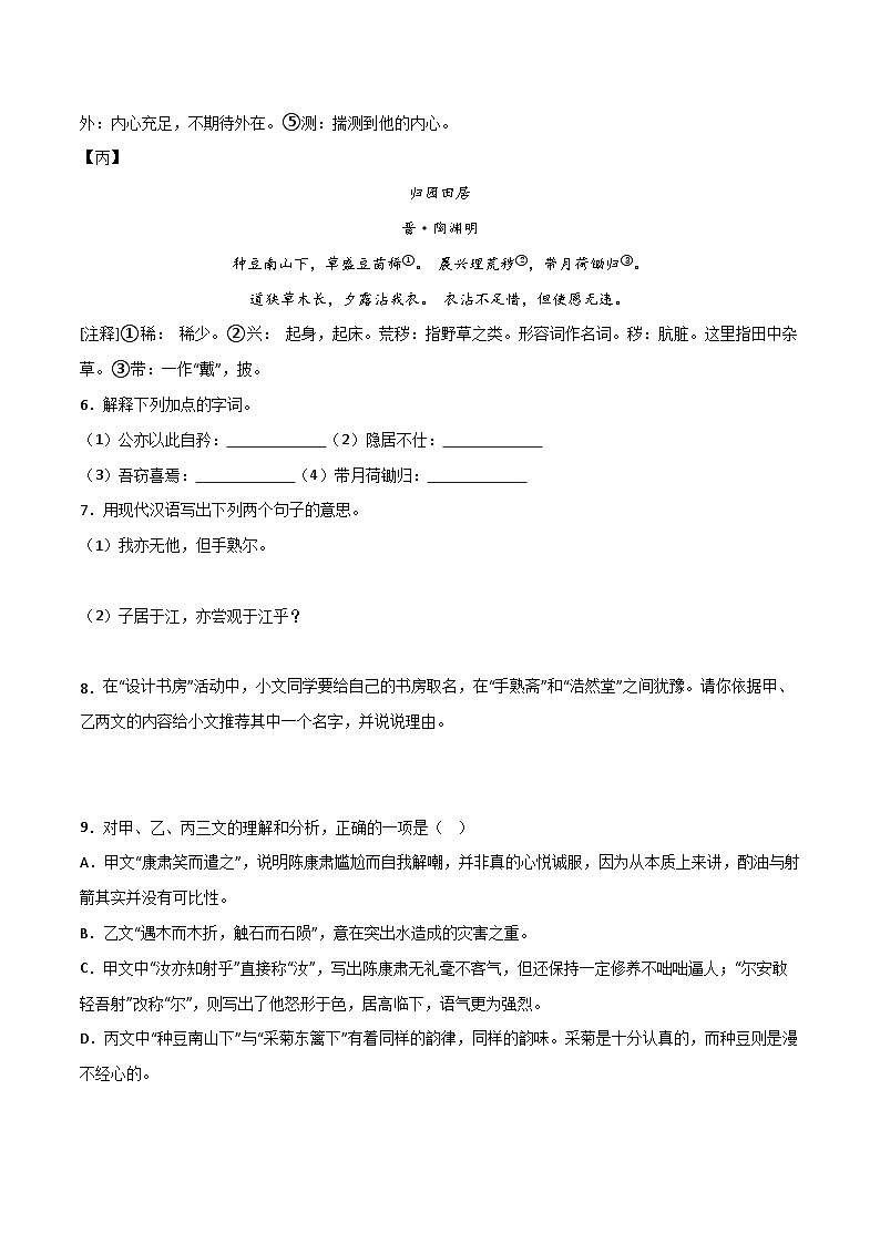 2024-2025学年统编版（2024）第二学期七年级语文期中专题复习06 文言文对比阅读练习（含答案）第3页