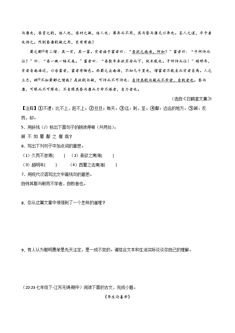 2024-2025学年统编版（2024）第二学期七年级语文期中专题复习07 课外文言文阅读练习（含答案）第2页