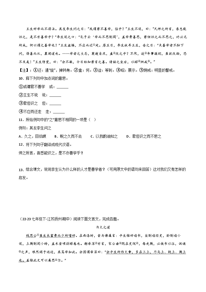 2024-2025学年统编版（2024）第二学期七年级语文期中专题复习07 课外文言文阅读练习（含答案）第3页