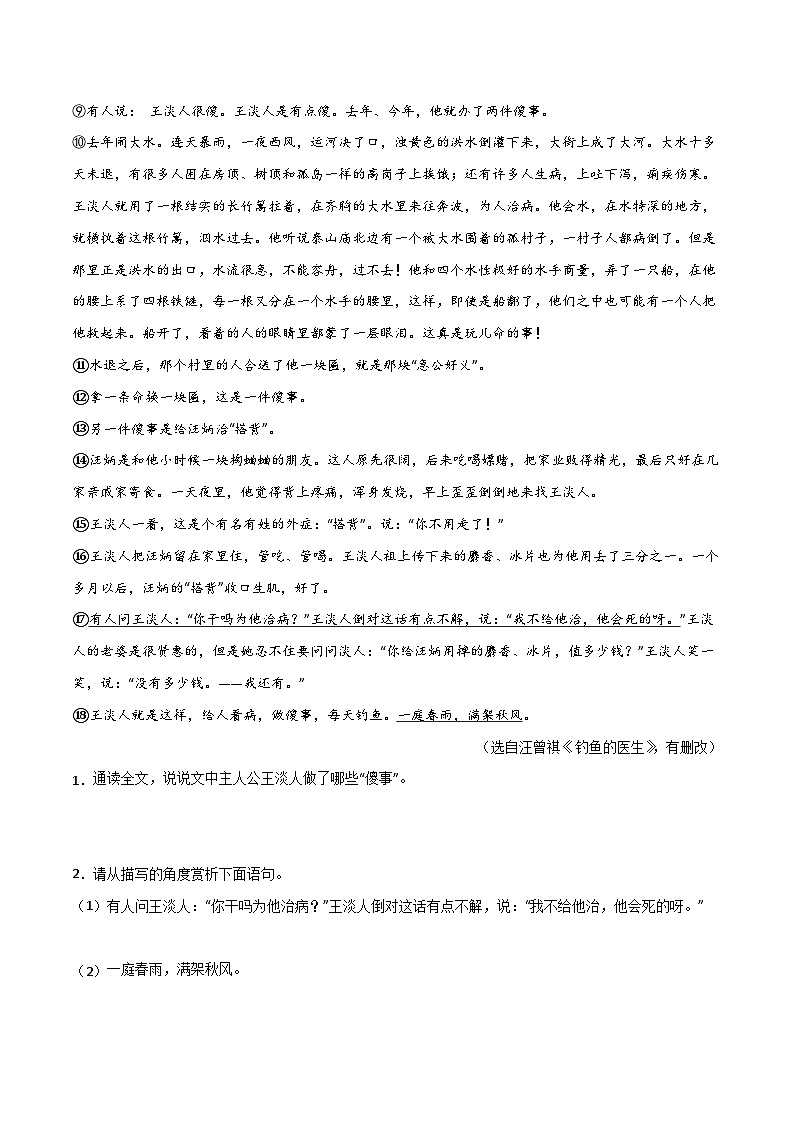 2024-2025学年统编版（2024）第二学期七年级语文期中专题复习09 小说阅读练习（含答案）第2页