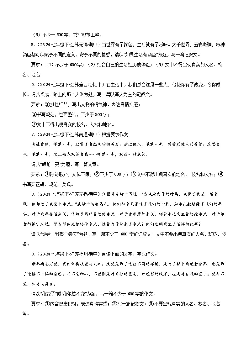 2024-2025学年统编版（2024）第二学期七年级语文期中专题复习11 热点预测与范文40篇练习（含答案）第2页