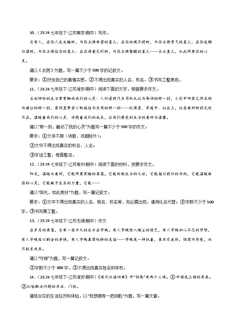 2024-2025学年统编版（2024）第二学期七年级语文期中专题复习11 热点预测与范文40篇练习（含答案）第3页