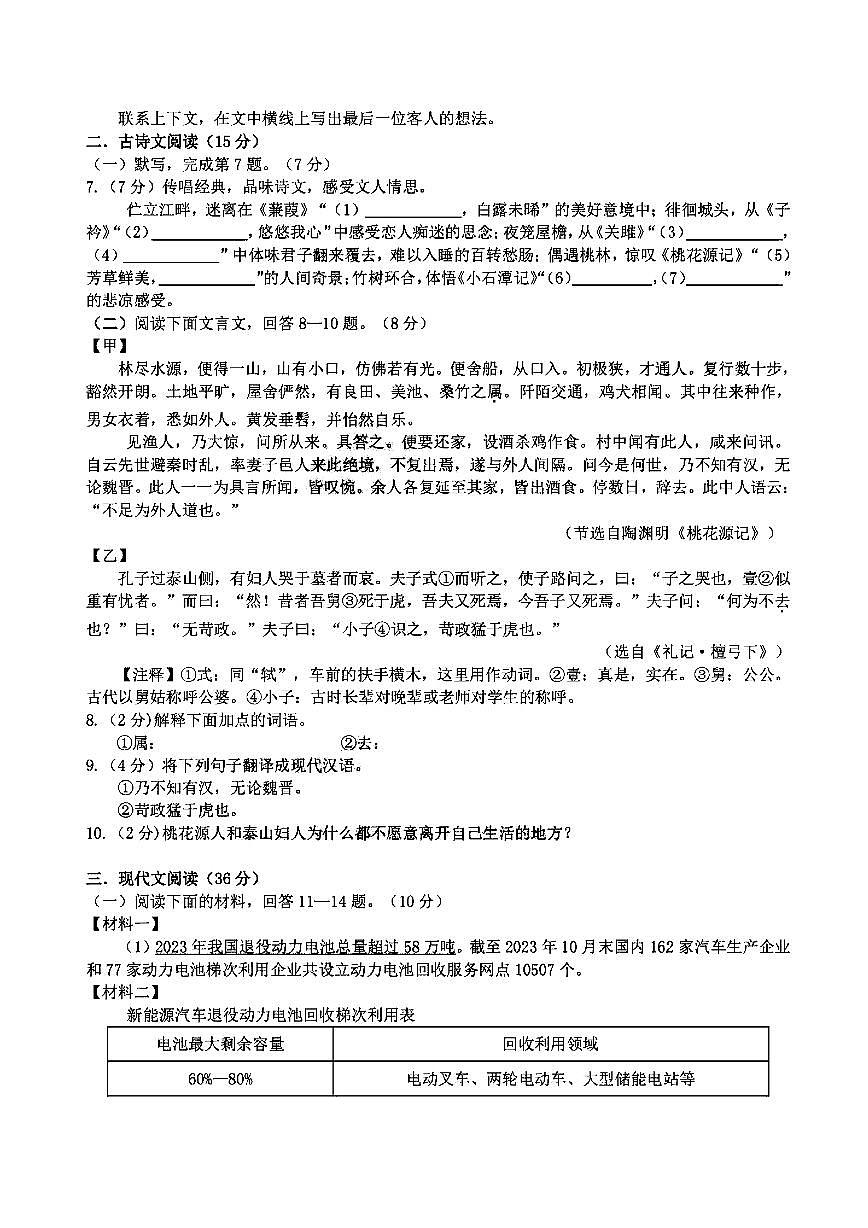 2025年哈尔滨市47中学八年级下学期3月月考语文试题及答案0328第2页