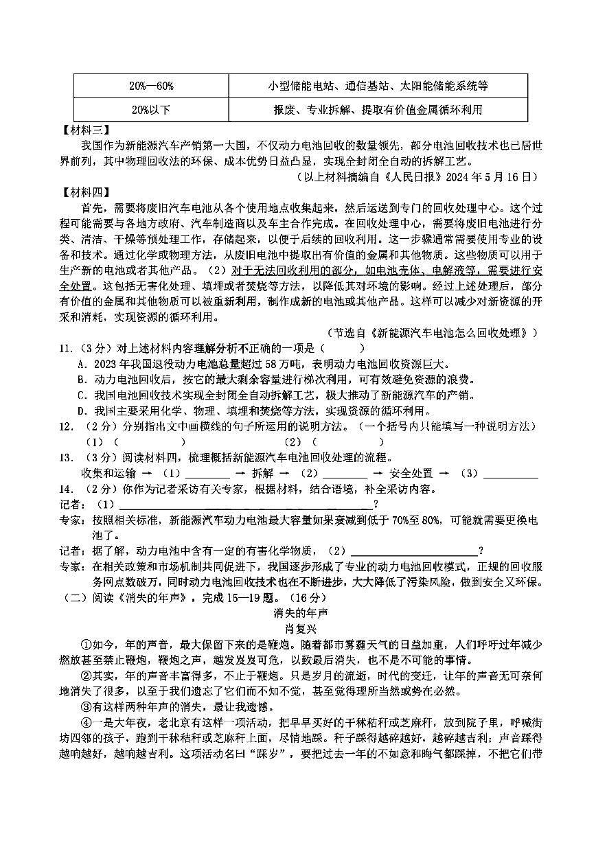 2025年哈尔滨市47中学八年级下学期3月月考语文试题及答案0328第3页