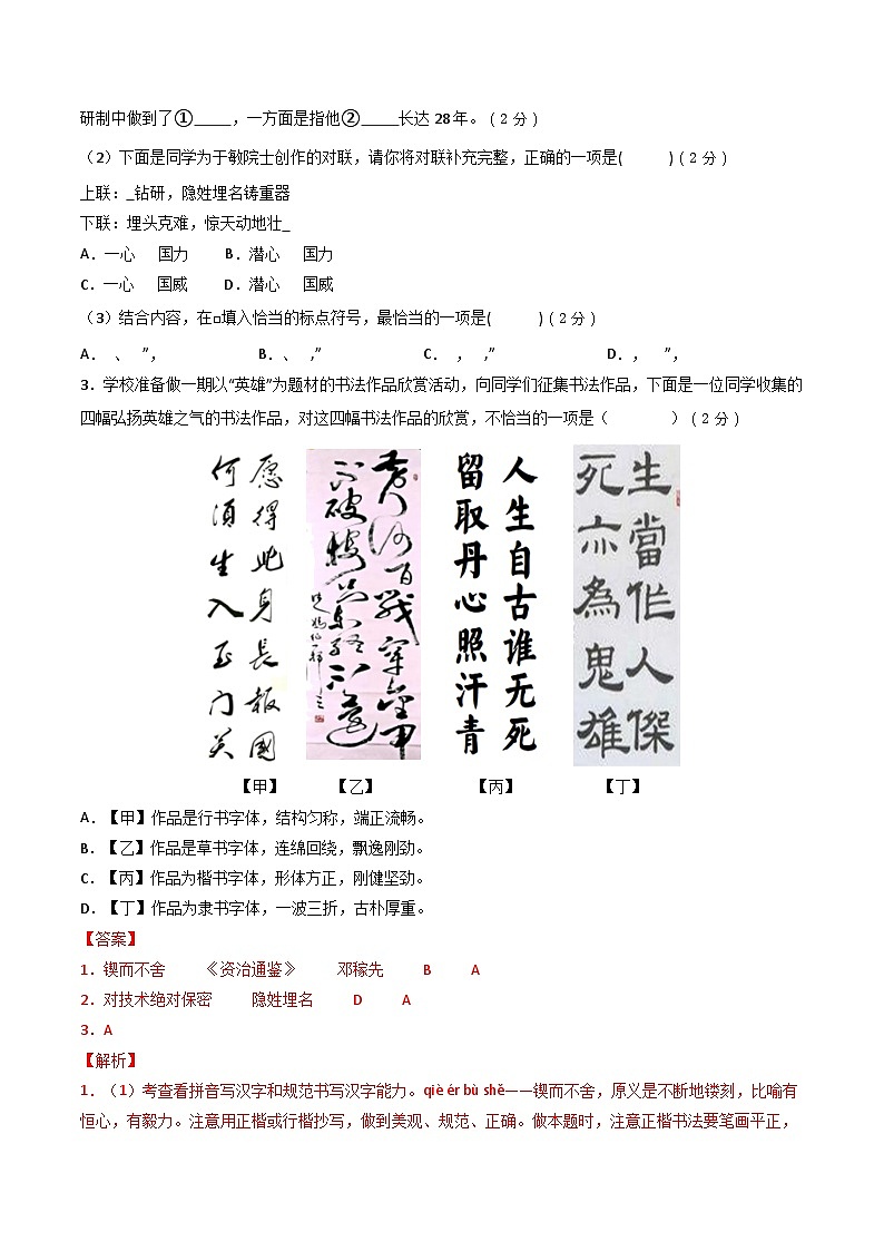 七年级语文下册期中模拟卷（三）（解析版）（北京专用）第3页