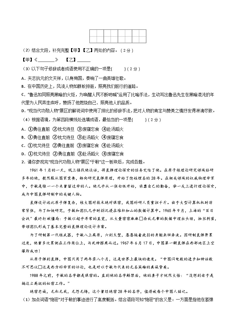 七年级语文下册期中模拟卷（三）（原卷版）（北京专用）第2页