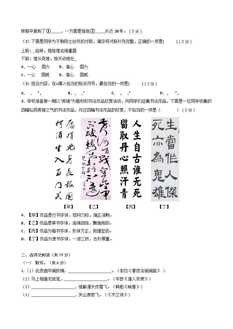 七年级语文下册期中模拟卷（三）（原卷版）（北京专用）第3页
