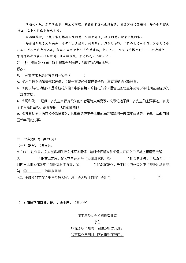 七年级语文下册期中模拟卷（二）（原卷版）（北京专用）第3页