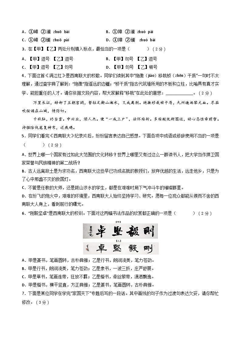 七年级语文下册期中模拟卷（二）（解析版）（北京专用）第2页