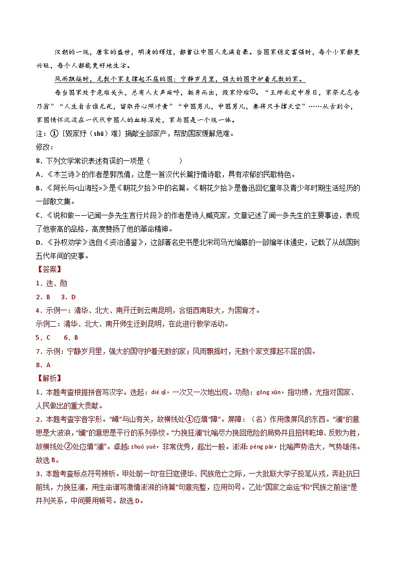 七年级语文下册期中模拟卷（二）（解析版）（北京专用）第3页