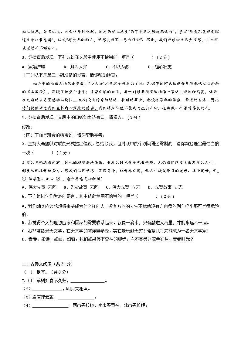 七年级语文下册期中模拟卷（四）（原卷版）（北京专用）第2页