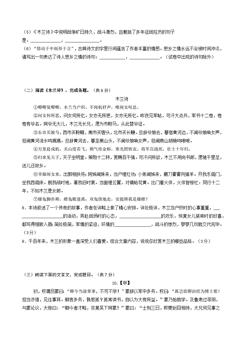 七年级语文下册期中模拟卷（四）（原卷版）（北京专用）第3页
