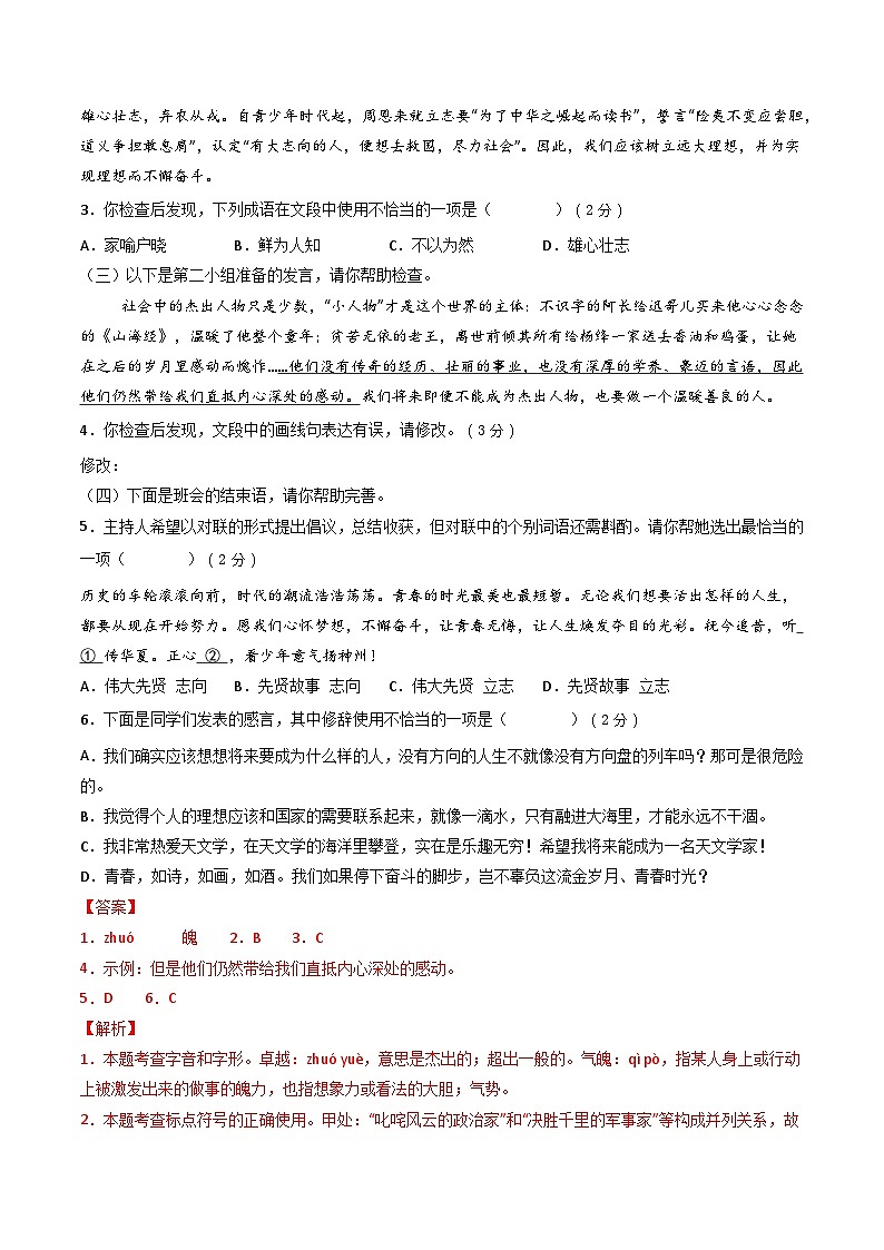 七年级语文下册期中模拟卷（四）（解析版）（北京专用）第2页