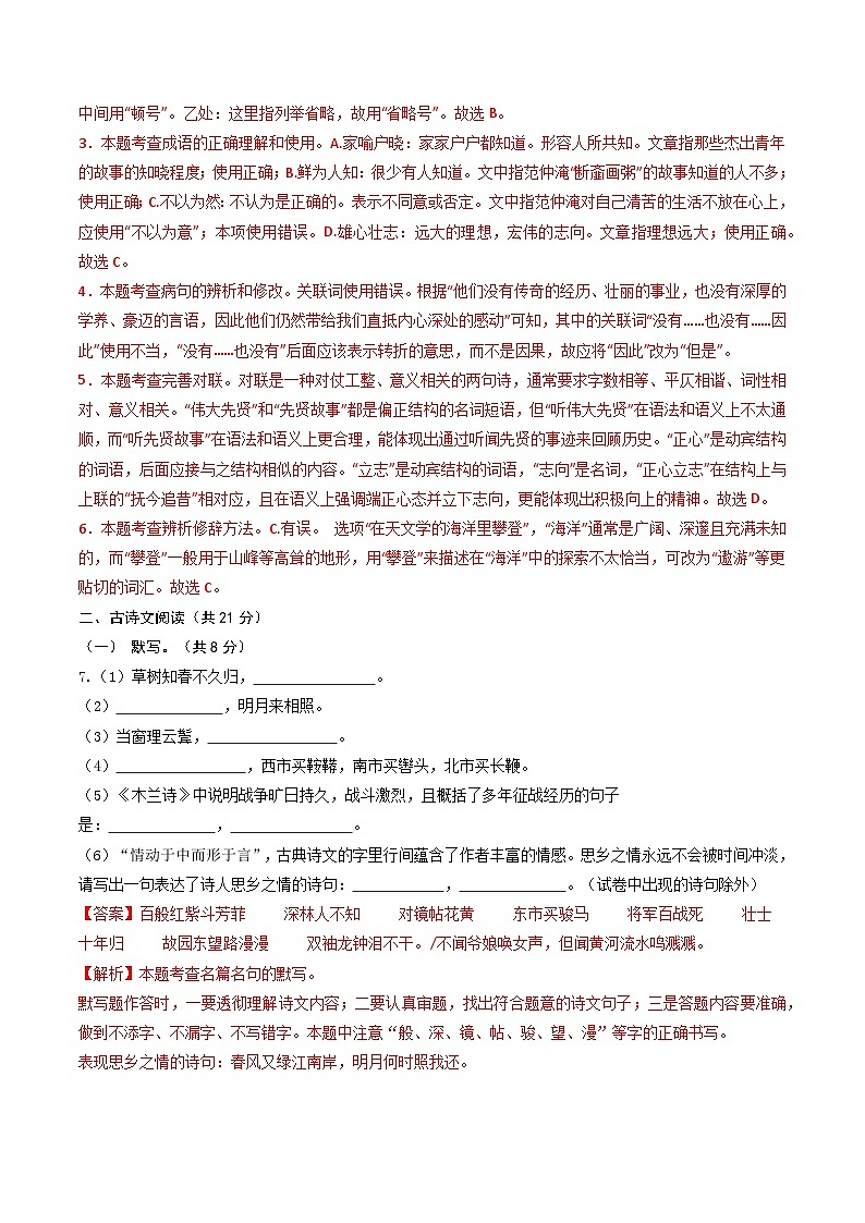 七年级语文下册期中模拟卷（四）（解析版）（北京专用）第3页