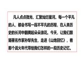部編版（2024）2024-2025年第二學(xué)期 語文 七年級下冊 第11課《山地回憶》課件