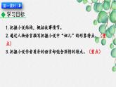 部編版（2024）2024-2025年第二學(xué)期 語文 七年級下冊 第11課《山地回憶》課件