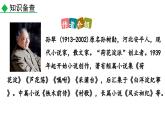 部編版（2024）2024-2025年第二學(xué)期 語文 七年級下冊 第11課《山地回憶》課件